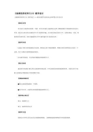 七年级地理地球的形状和大小