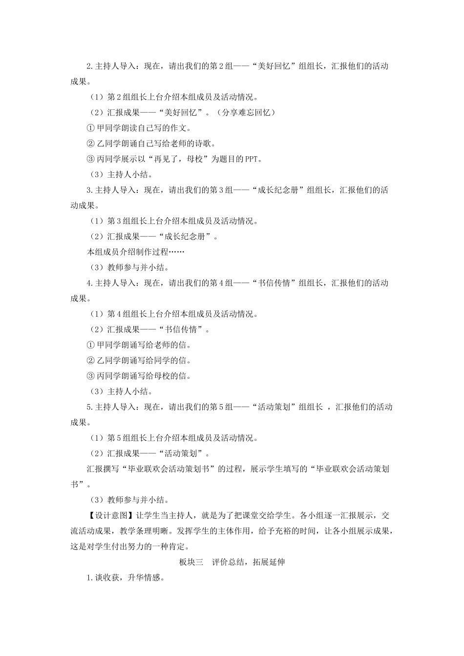 小学生活》成果展示与汇报教案 新人教版-新人教版小学六年级下册语文教案_第2页