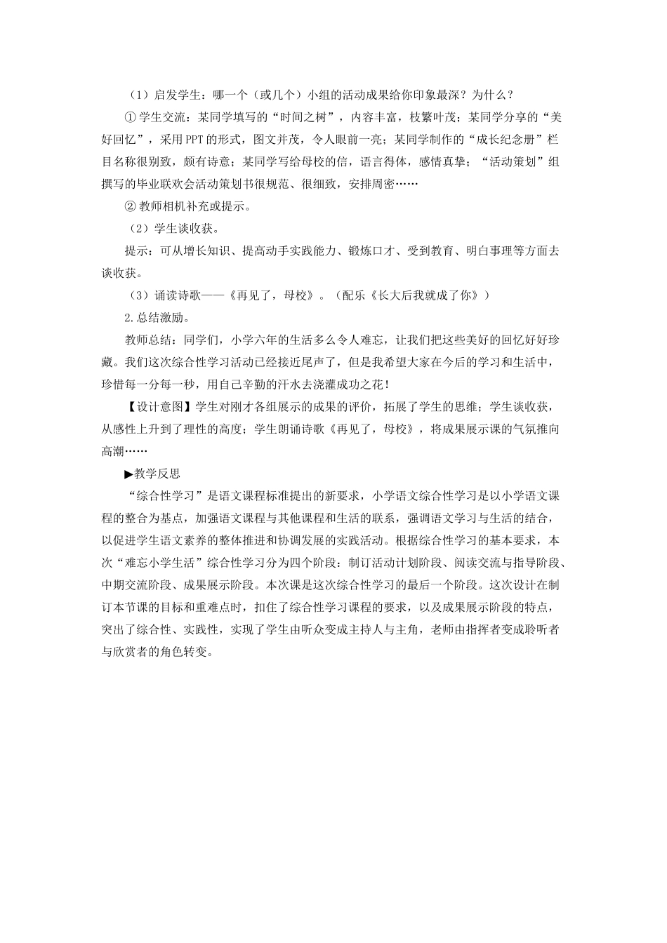 小学生活》成果展示与汇报教案 新人教版-新人教版小学六年级下册语文教案_第3页