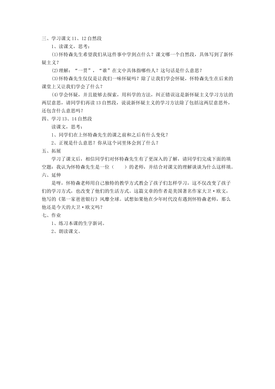 六年级语文上册 第八单元 30《一个这样的老师》教案 北京版-北京版小学六年级上册语文教案_第2页