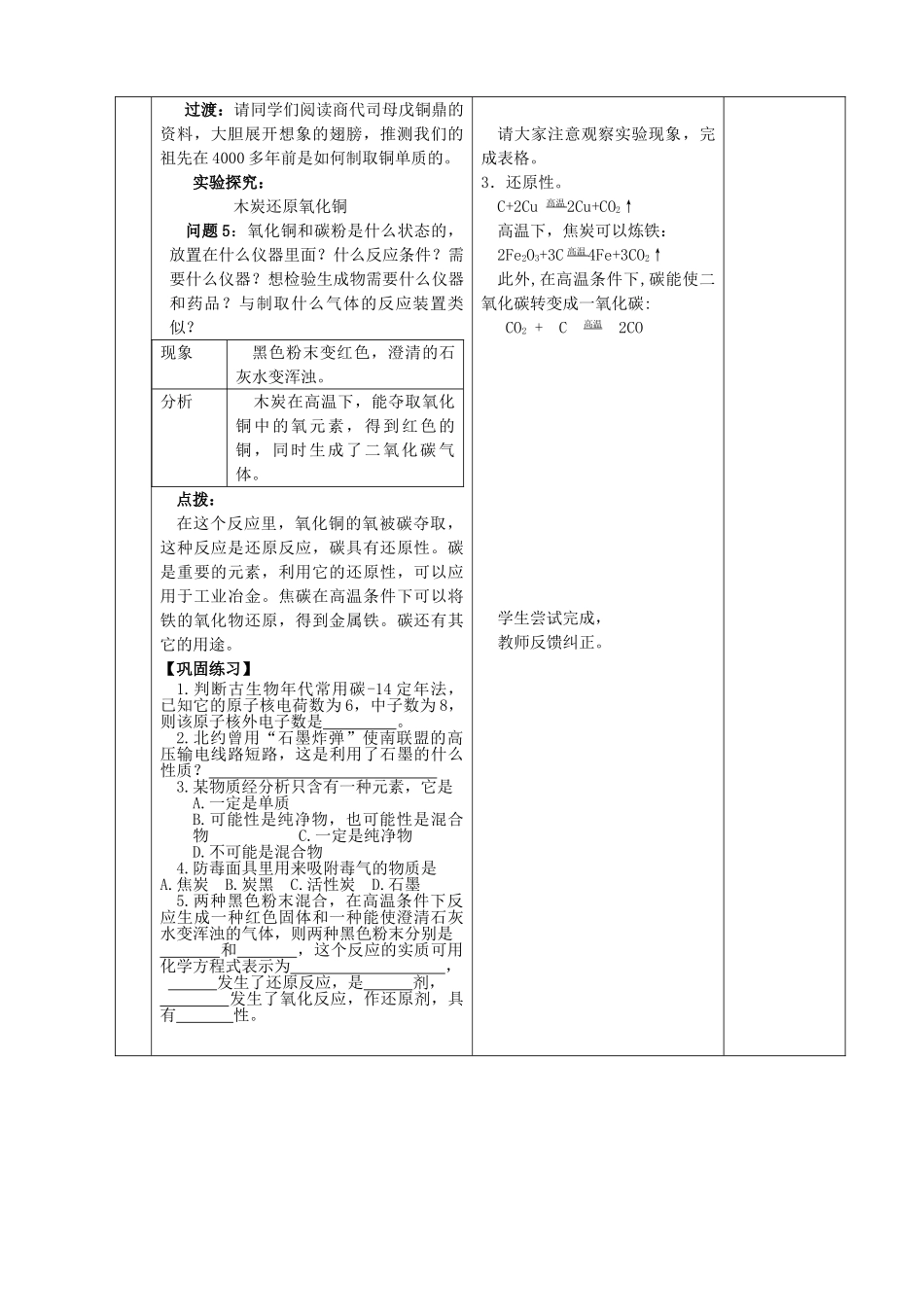 九年级化学上册 第六单元 碳和碳的氧化物 课题1 金刚石、石墨、c60精品教案 新人教版_第3页