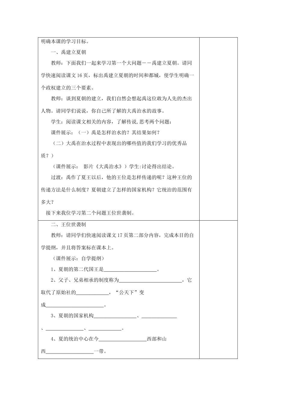 七年级历史上册《第4课 夏传子 家天下》教案 岳麓版-岳麓版初中七年级上册历史教案_第2页