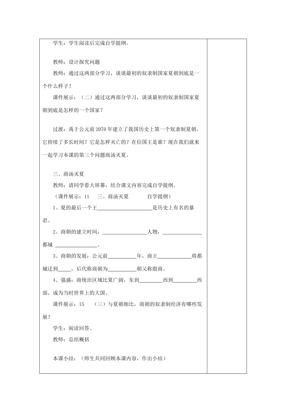 七年级历史上册《第4课 夏传子 家天下》教案 岳麓版-岳麓版初中七年级上册历史教案_第3页