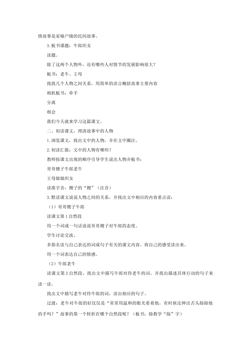 六年级语文上册 13牛郎织女教案 苏教版-苏教版小学六年级上册语文教案_第2页