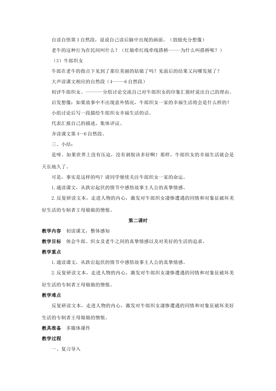六年级语文上册 13牛郎织女教案 苏教版-苏教版小学六年级上册语文教案_第3页