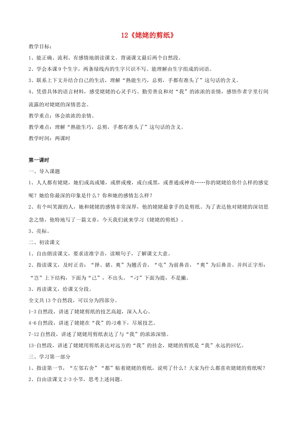 六年级语文上册 第四单元 12《姥姥的剪纸》教案 苏教版_第1页