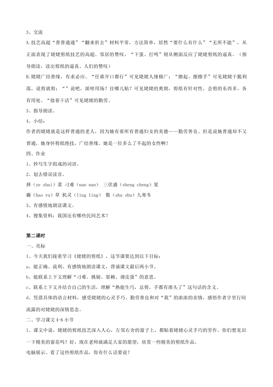 六年级语文上册 第四单元 12《姥姥的剪纸》教案 苏教版_第2页