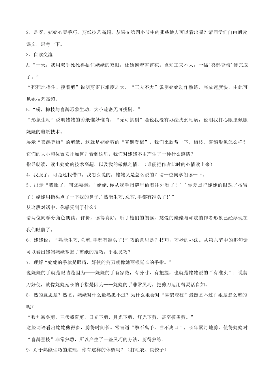 六年级语文上册 第四单元 12《姥姥的剪纸》教案 苏教版_第3页
