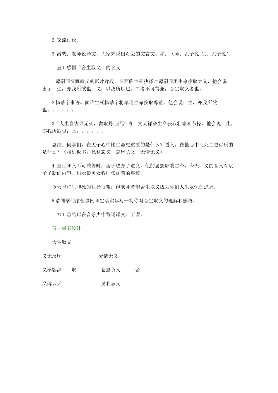 五年级语文下册 10.2舍生取义教案 长春版-长春版小学五年级下册语文教案_第2页