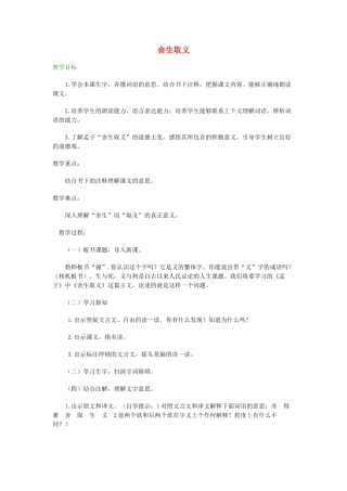 五年级语文下册 10.2舍生取义教案 长春版-长春版小学五年级下册语文教案