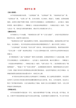 七年级地理下册第三章第四节法国教案湘教版