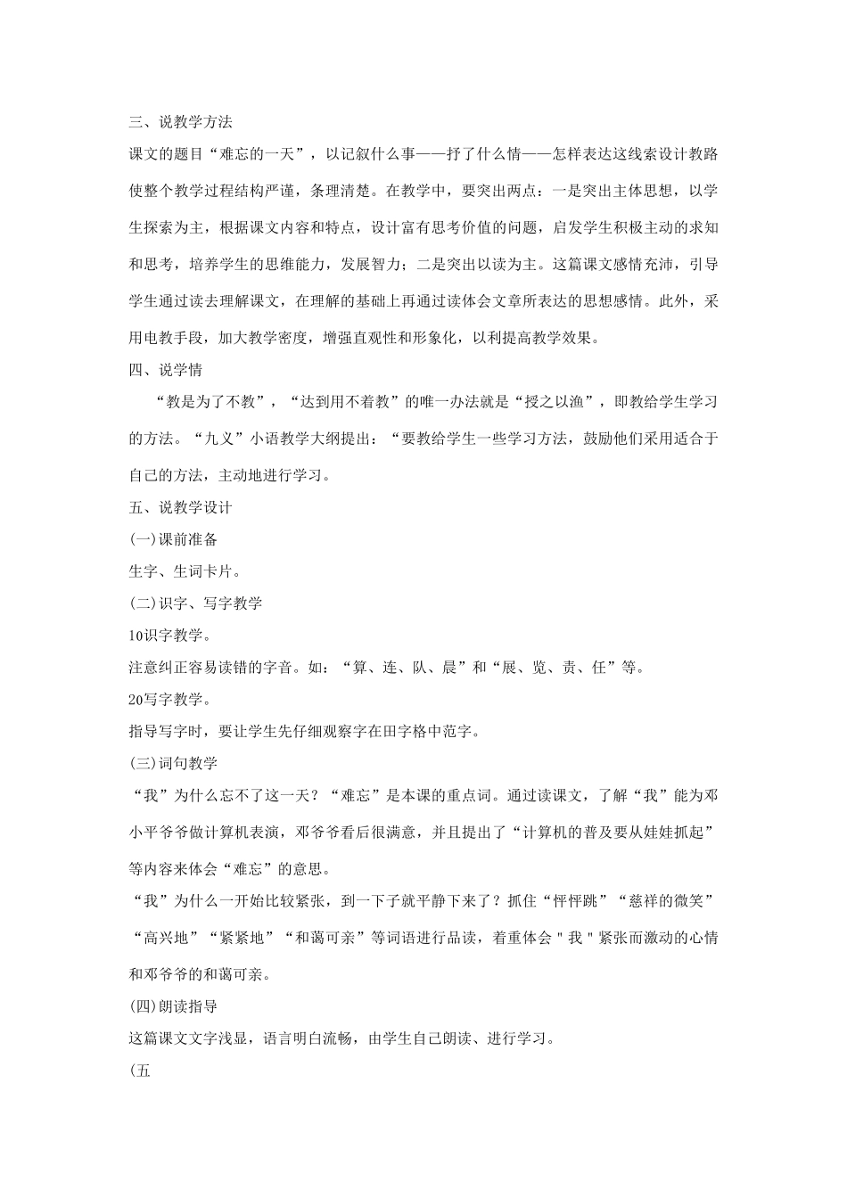 秋二年级语文上册《难忘的一天》教案 鲁教版-鲁教版小学二年级上册语文教案_第2页