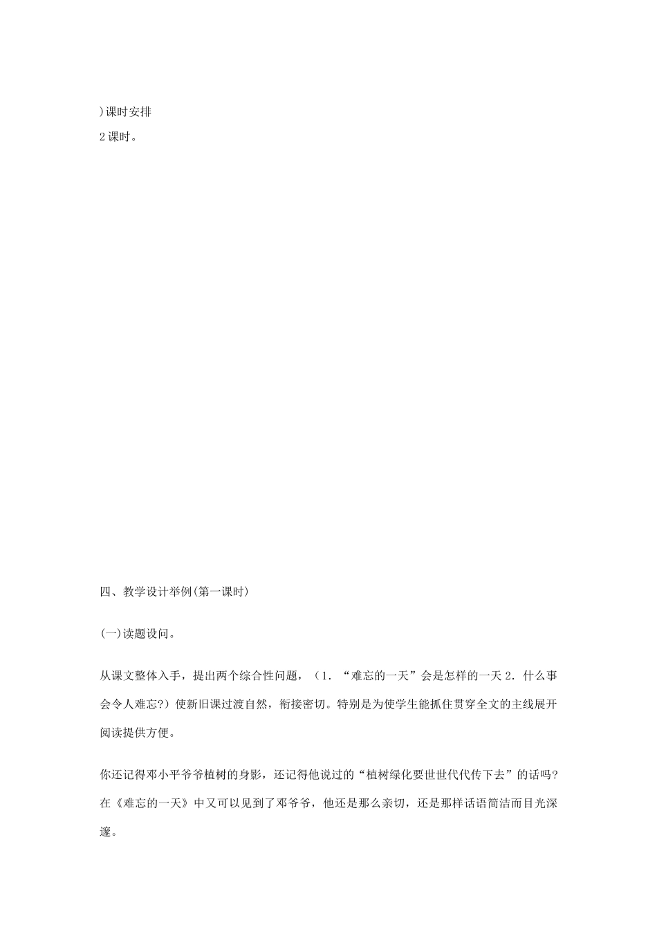 秋二年级语文上册《难忘的一天》教案 鲁教版-鲁教版小学二年级上册语文教案_第3页