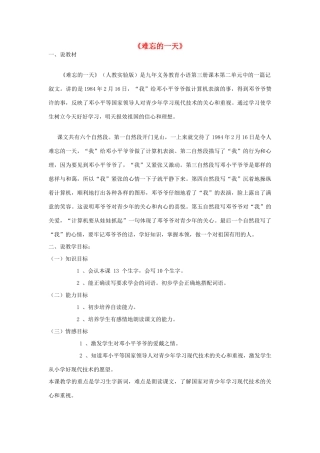 秋二年级语文上册《难忘的一天》教案 鲁教版-鲁教版小学二年级上册语文教案
