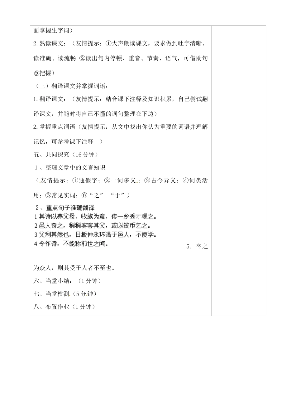 山东省淄博市临淄区第八中学六年级语文下册 12 伤仲永（第1课时）教学设计 鲁教版五四制_第2页