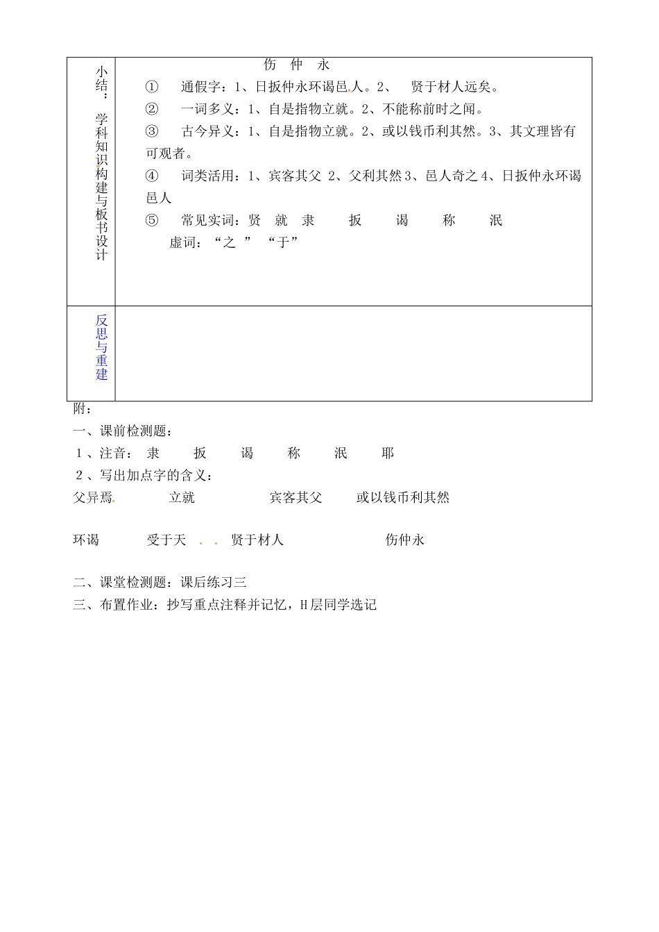 山东省淄博市临淄区第八中学六年级语文下册 12 伤仲永（第1课时）教学设计 鲁教版五四制_第3页