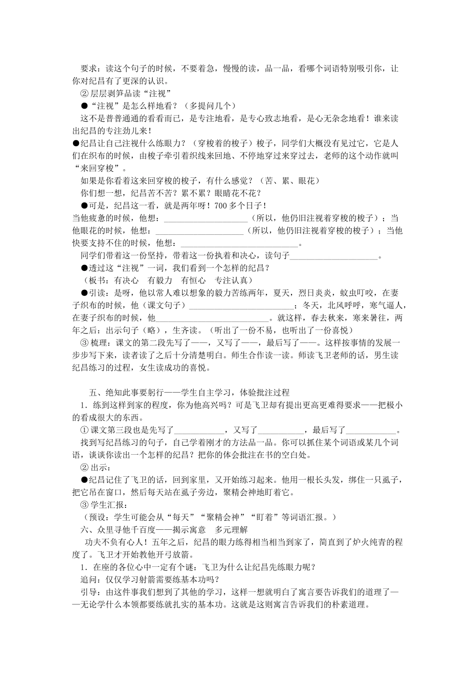 六年级语文下册 10.4纪昌学射教案1 长春版-长春版小学六年级下册语文教案_第2页
