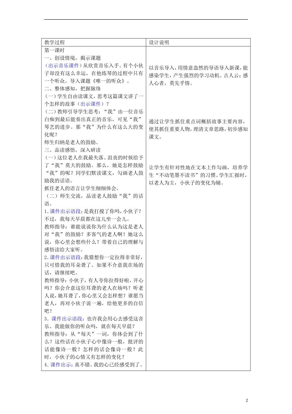 五年级语文上册 唯一的听众教案 冀教版_第2页