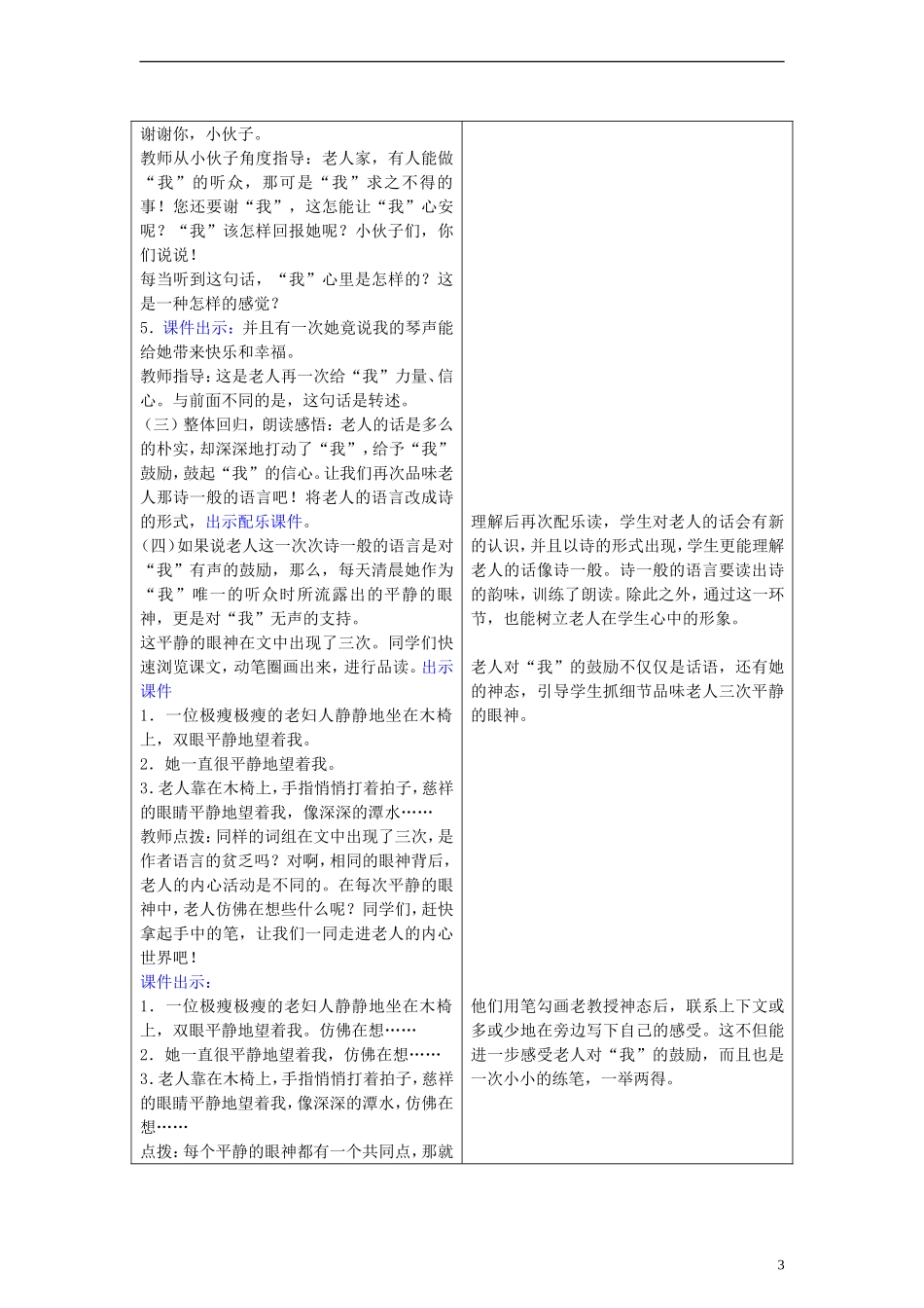 五年级语文上册 唯一的听众教案 冀教版_第3页