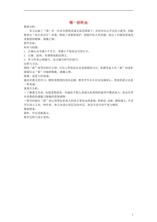 五年级语文上册 唯一的听众教案 冀教版