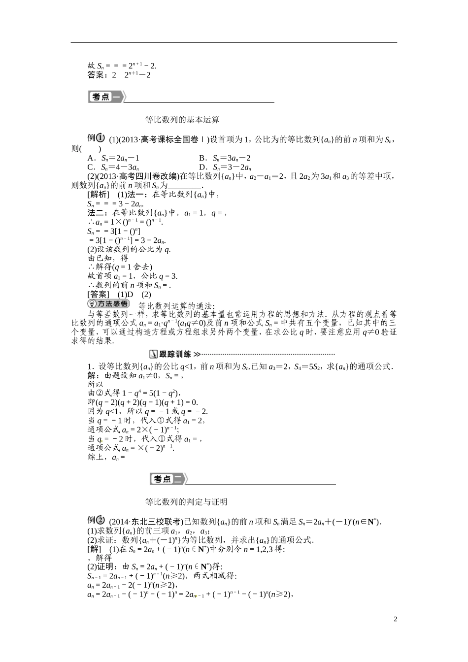 浙江省台州市临海市第六中学高三数学第一轮复习讲解 第3讲等比数列及其前n项和_第2页
