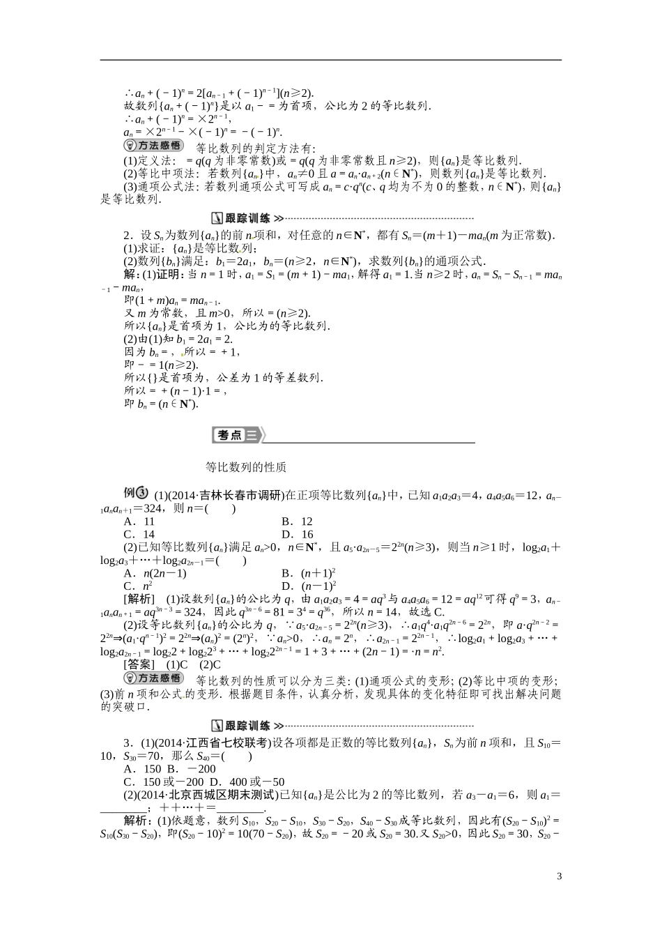 浙江省台州市临海市第六中学高三数学第一轮复习讲解 第3讲等比数列及其前n项和_第3页