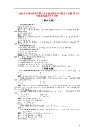 浙江省台州市临海市第六中学高三数学第一轮复习讲解 第3讲等比数列及其前n项和