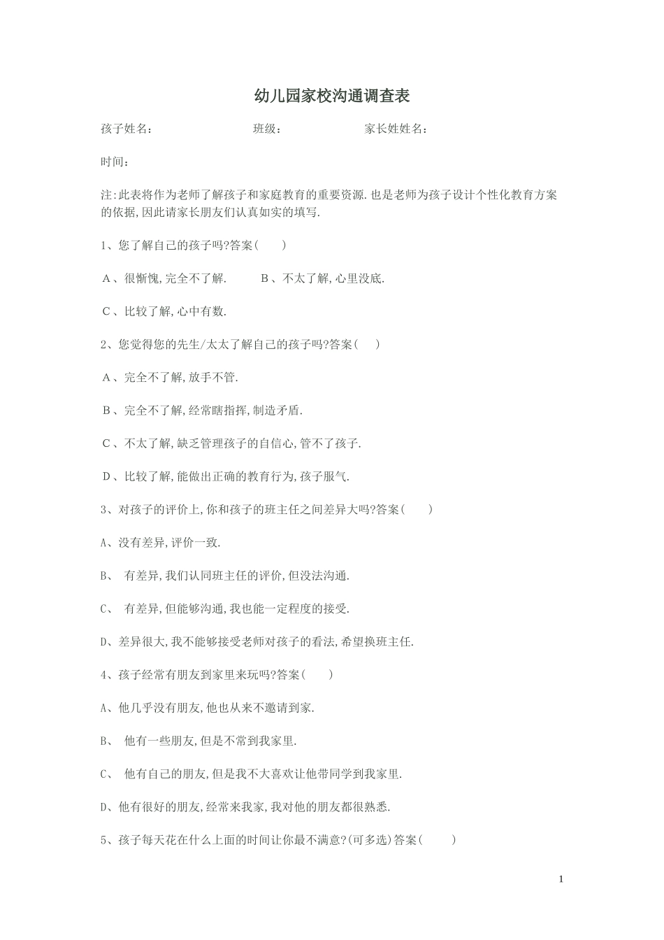 幼儿园家校沟通调查问卷_第1页