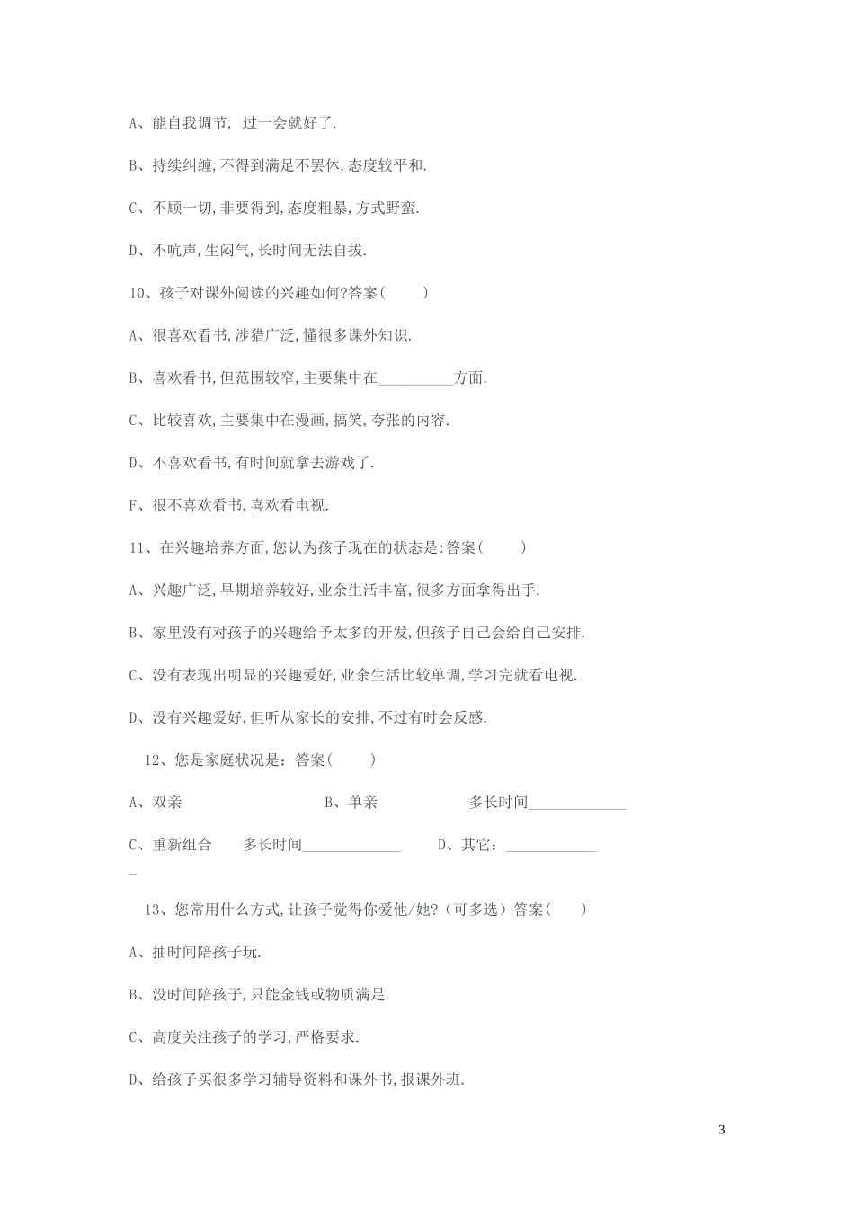 幼儿园家校沟通调查问卷_第3页