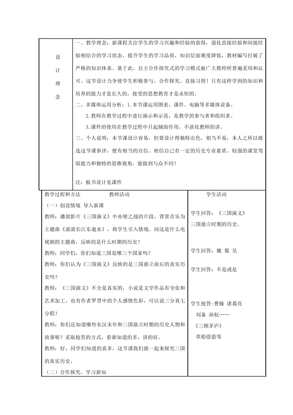七年级历史上册《三国鼎立》教案 华东师大版_第2页
