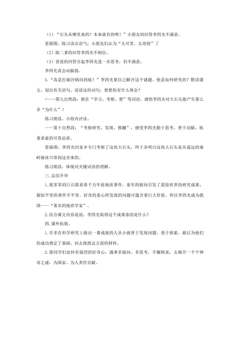 四年级语文上册 第21课《一块特别的石头》教案 语文S版-语文S版小学四年级上册语文教案_第3页