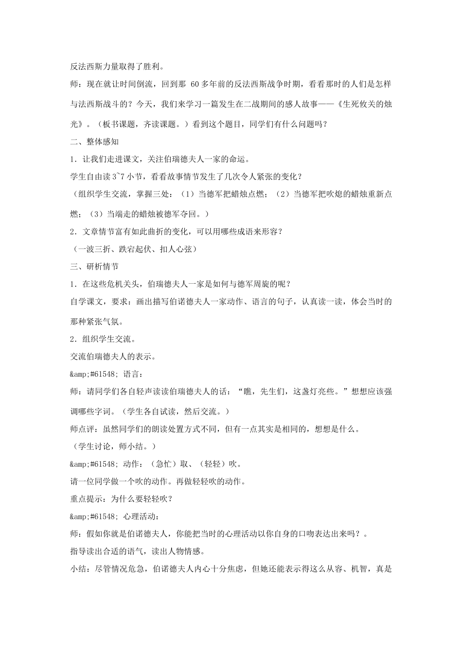 秋五年级语文上册《生死攸关的烛光》教案 北师大版-北师大版小学五年级上册语文教案_第2页