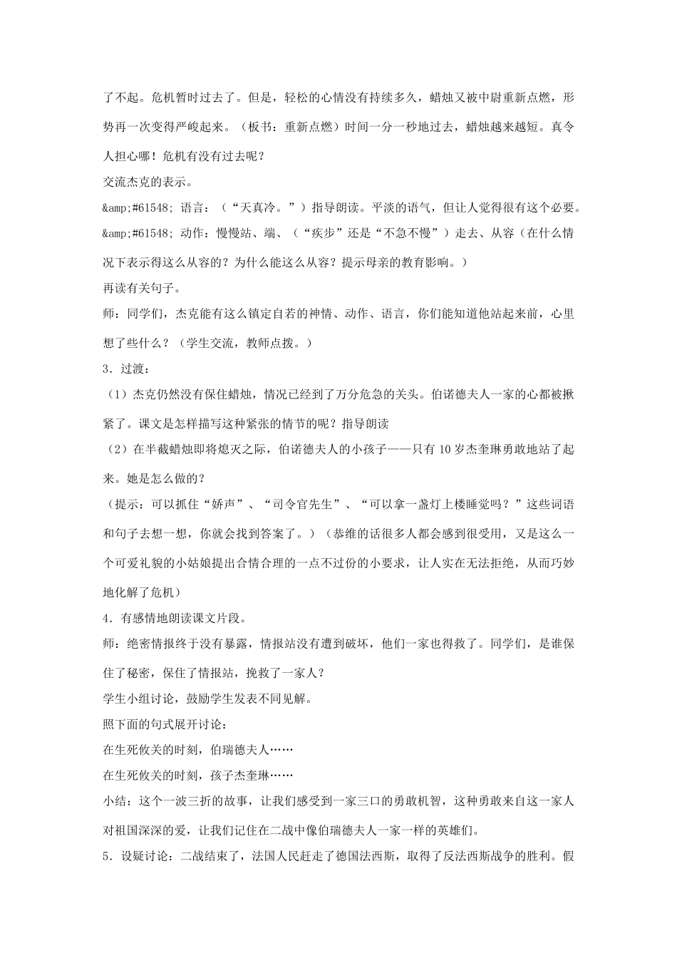 秋五年级语文上册《生死攸关的烛光》教案 北师大版-北师大版小学五年级上册语文教案_第3页