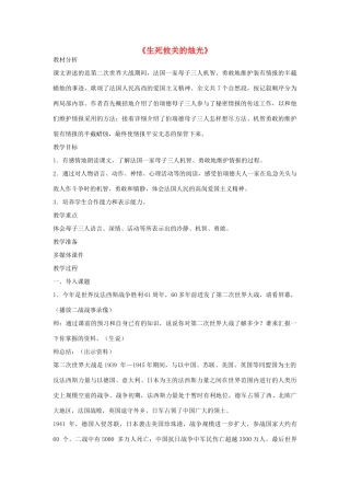 秋五年级语文上册《生死攸关的烛光》教案 北师大版-北师大版小学五年级上册语文教案