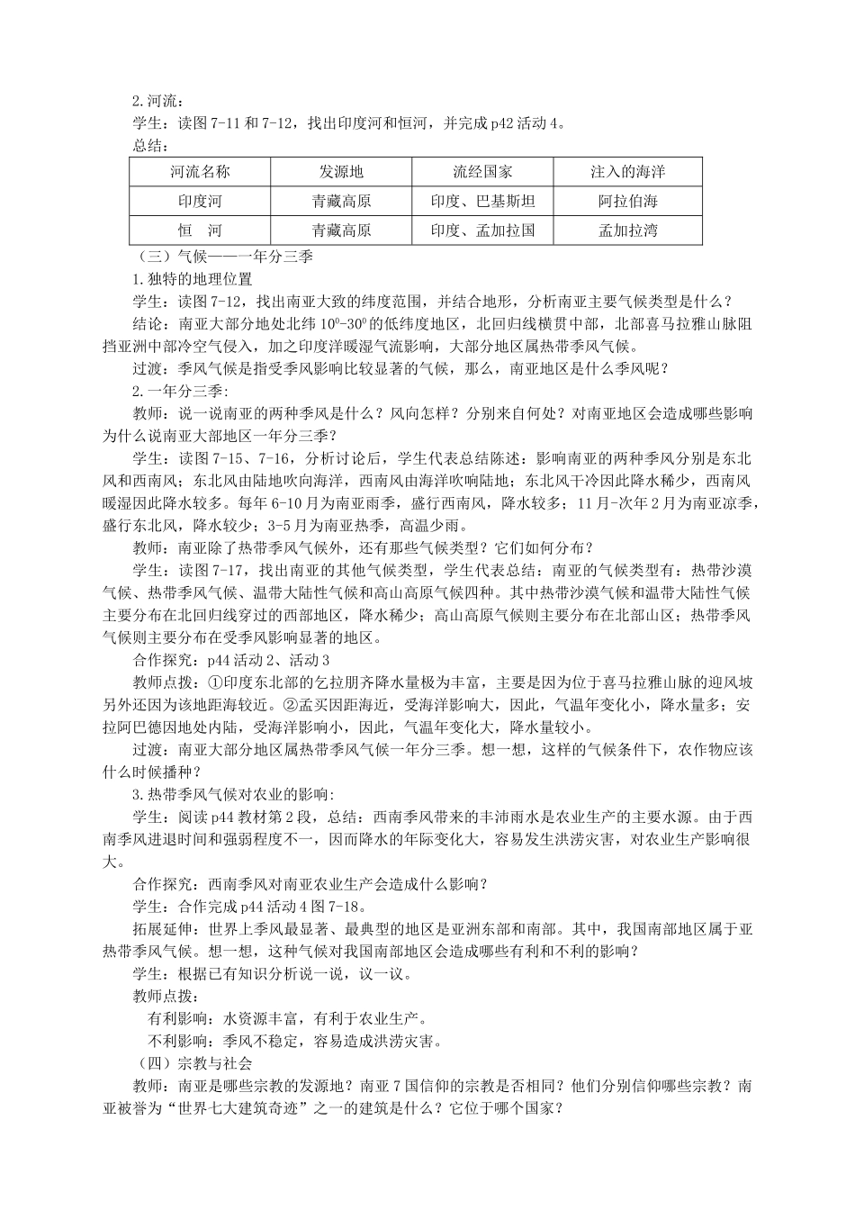 七年级地理下册 第七章 第二节《南亚》教学设计 （新版）湘教版-（新版）湘教版初中七年级下册地理教案_第2页