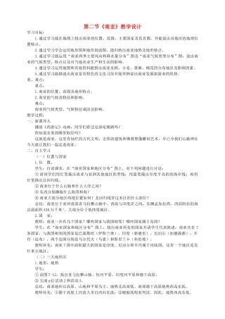 七年级地理下册 第七章 第二节《南亚》教学设计 （新版）湘教版-（新版）湘教版初中七年级下册地理教案