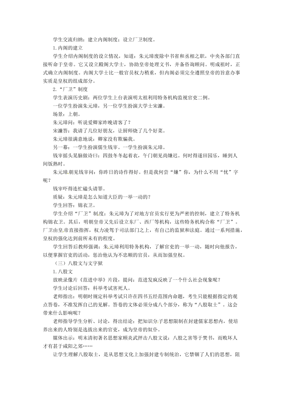 七年级历史下册 14 明朝的君主专制教案 华东师大版-华东师大版初中七年级下册历史教案_第2页