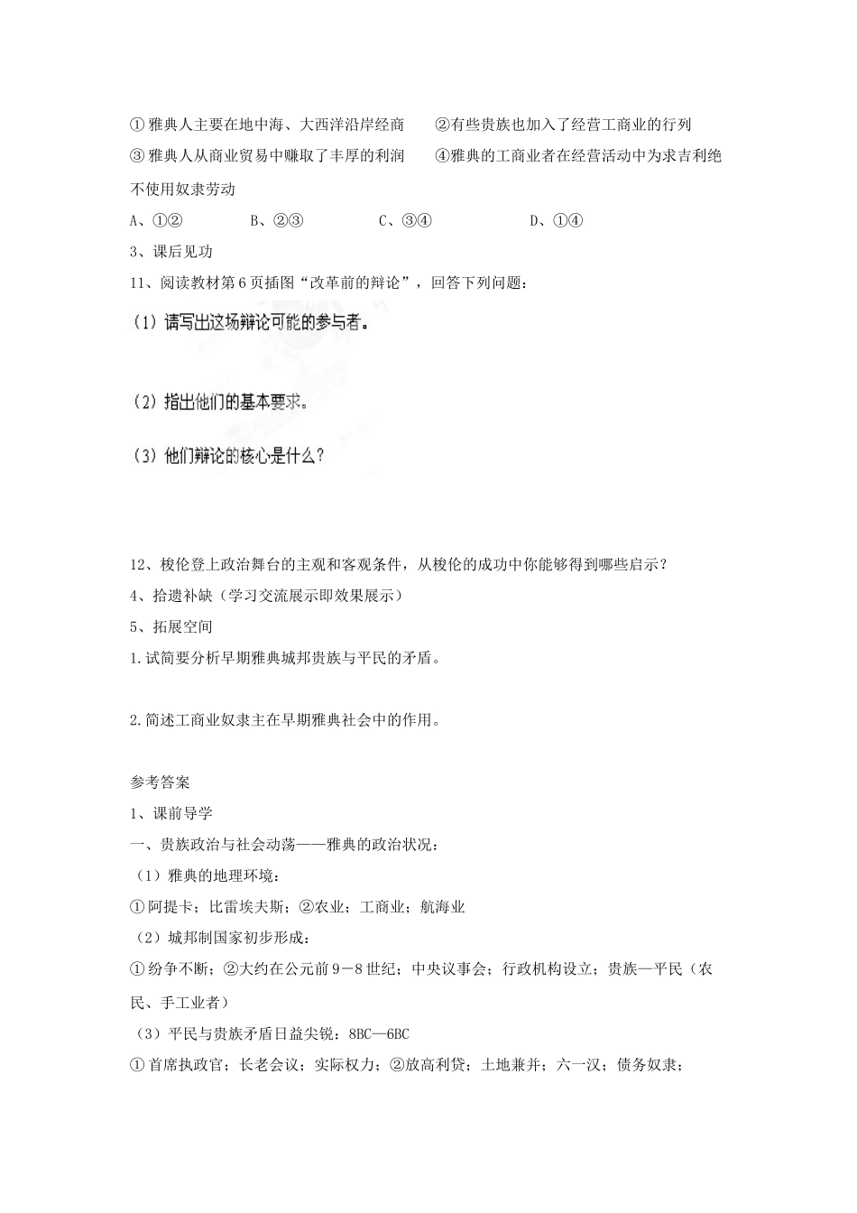 第1课-雅典城邦的兴起_第2页