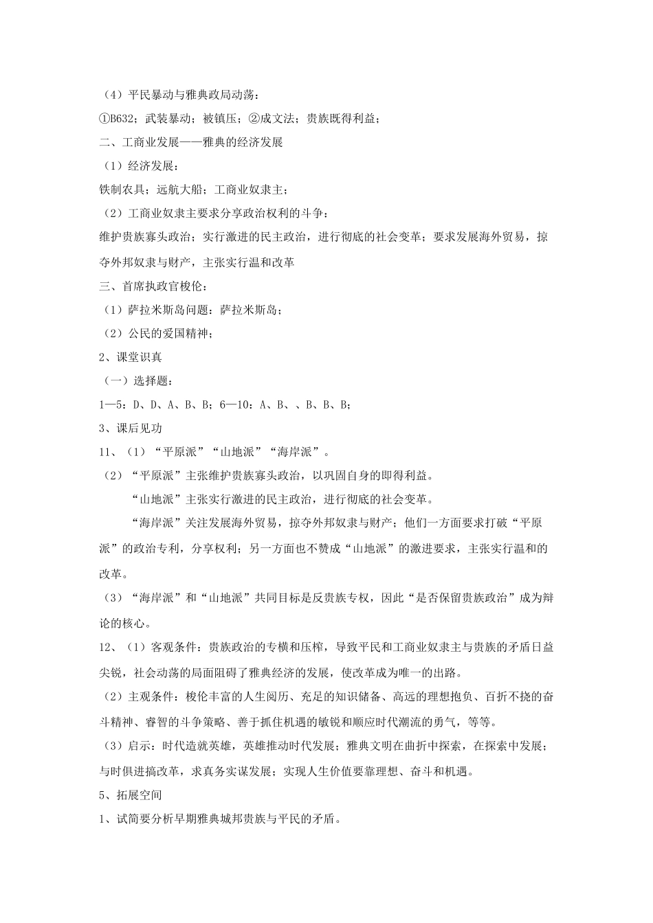 第1课-雅典城邦的兴起_第3页