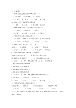 第1课-雅典城邦的兴起