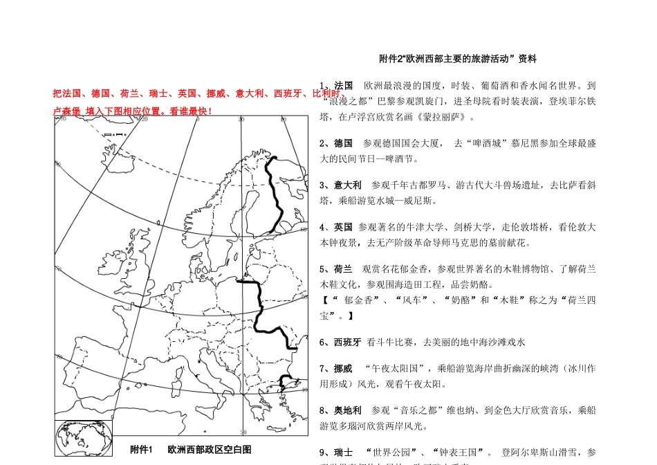 七年级地理欧洲西部附件1、2教案湘教版_第1页