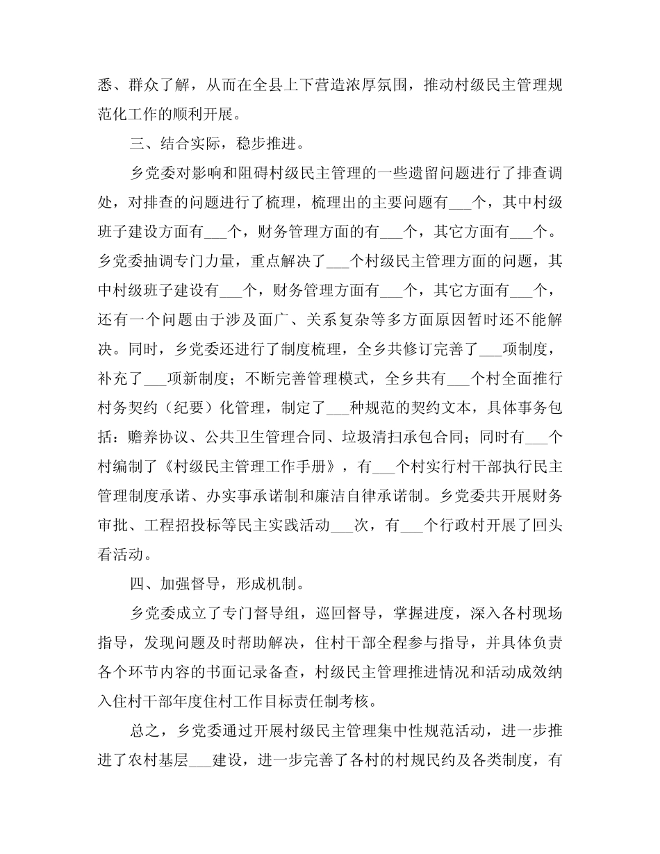 2022年村级民主管理集中性规范化活动工作总结_第2页