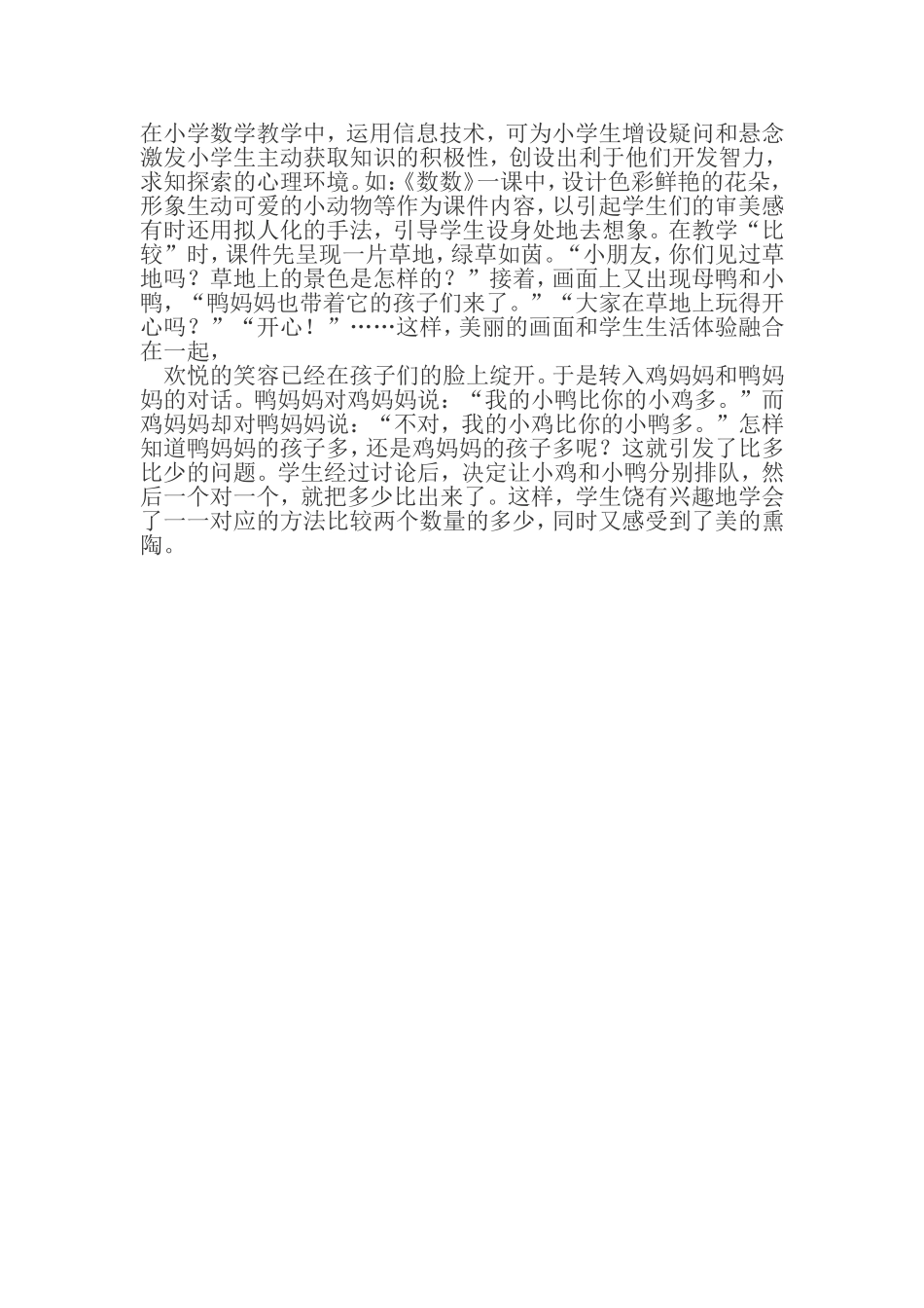 多媒体教学案例_第1页