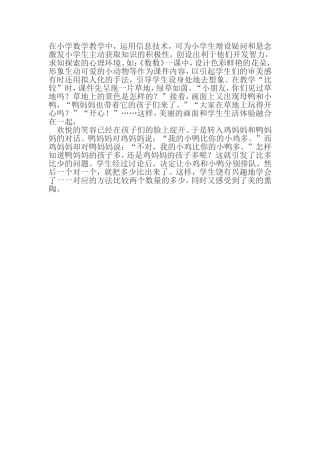 多媒体教学案例