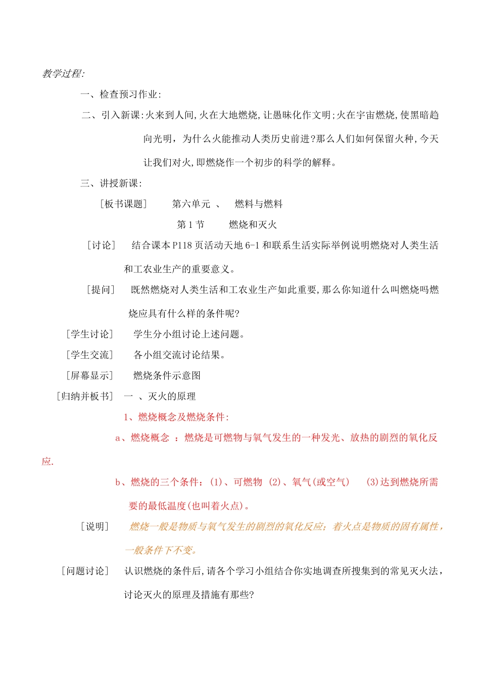 九年级化学上册 第六单元 第1节 燃烧与灭火教案 （新版）鲁教版_第2页