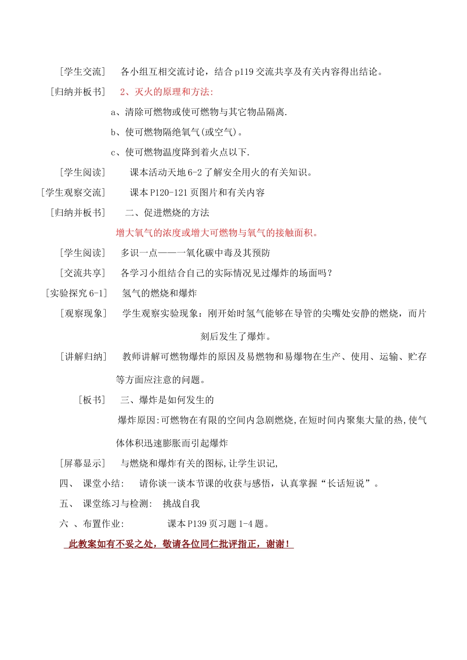 九年级化学上册 第六单元 第1节 燃烧与灭火教案 （新版）鲁教版_第3页