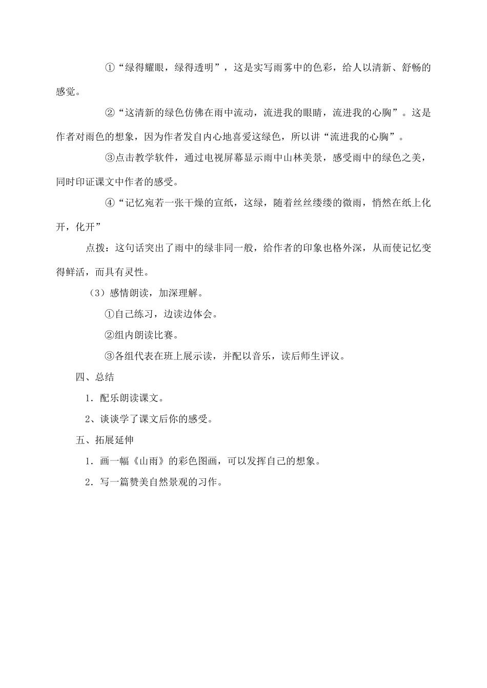 六年级语文上册 第一组 2《山雨》教学设计2 新人教版-新人教版小学六年级上册语文教案_第2页