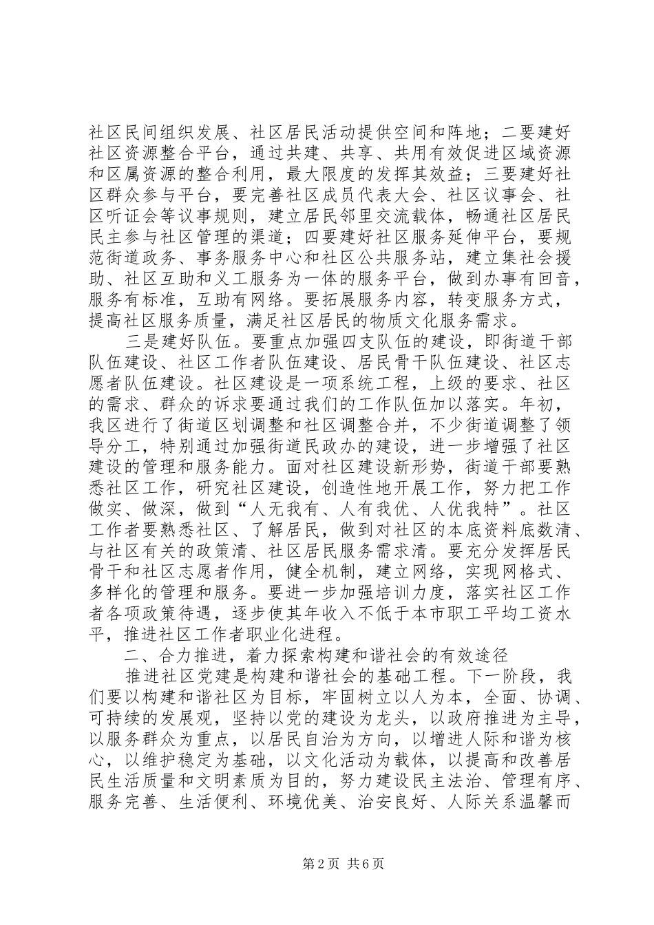 XX区副区长在社区党建推进会上的讲话发言_第2页