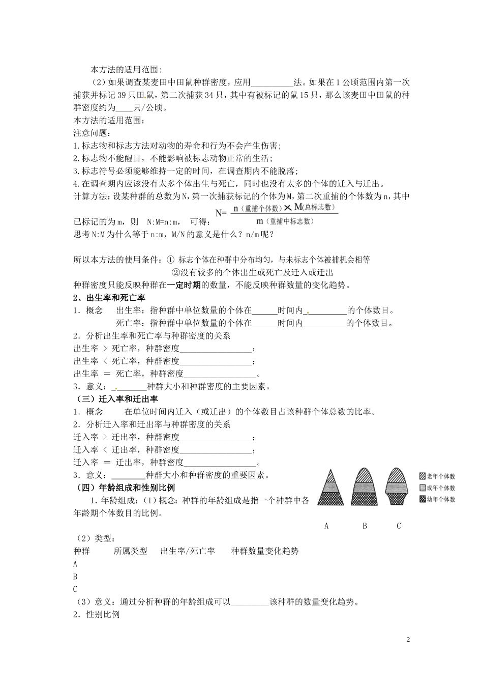 云南省德宏州梁河县第一中学高中生物 4.1 种群的特征学案 新人教版必修3_第2页