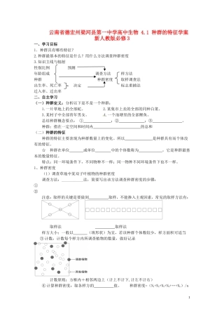 云南省德宏州梁河县第一中学高中生物 4.1 种群的特征学案 新人教版必修3